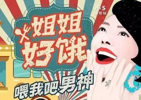 《姐姐好餓》被指惡俗拜金遭下架整改