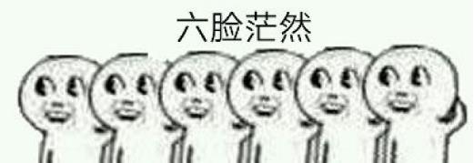懵逼是什么意思?懵怎么讀?一臉懵逼 整個人都是懵的圖片