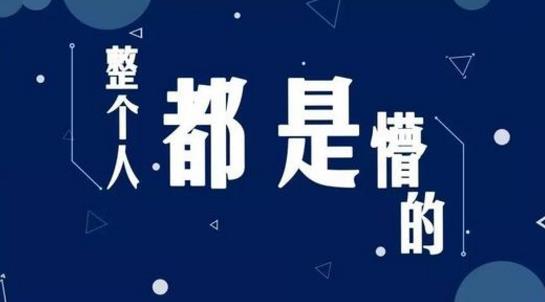 懵逼是什么意思?懵怎么讀?一臉懵逼 整個人都是懵的圖片