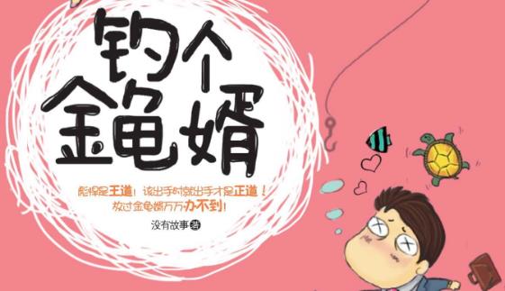 釣凱子是什么意思?怎么樣釣凱子?女人釣凱子必學(xué)秘籍套路