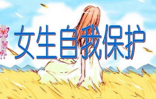 霸王硬上弓是什么意思?第一次見網(wǎng)友被強(qiáng)上 女生自我保護(hù)的辦法