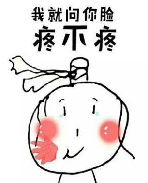 打臉是什么意思 你這不是打xxx的臉嗎(啪啪打臉 被打臉 實(shí)力打臉)