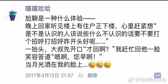 尬聊是什么意思?尬聊是一種什么體驗(yàn)?尬聊的經(jīng)典對話截圖