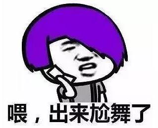 “尬舞”是什么意思?“尬舞”是什么梗?尬舞的原則和特點