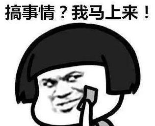搞事情是什么意思?你這是搞事情 你不要搞事情 不要給我搞事情