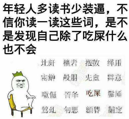 我讀書少你別騙我是什么意思?我讀書少你可別騙我圖片表情包