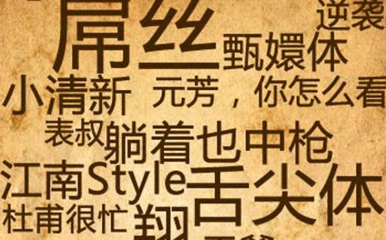 2017年最火最流行十大網(wǎng)絡(luò)流行語 2018年流行的網(wǎng)絡(luò)流行語