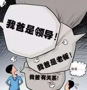 拼爹是什么意思?中國(guó)式拼爹的特點(diǎn),人生何處不拼爹?美國(guó)也拼爹