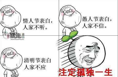 注定孤獨一生是什么意思?注定孤獨一生的經(jīng)典搞笑段子