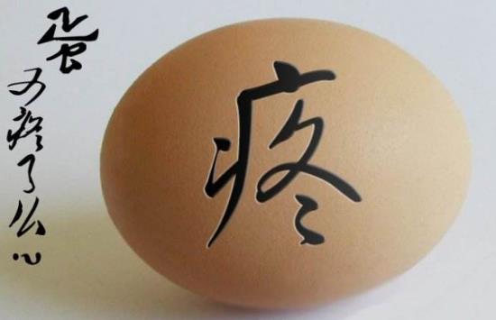 蛋疼是什么意思?今天你又蛋疼了嗎?很囧很雷人不合常理很蛋疼