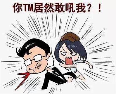 跟老公吵架,你做過(guò)的最出格的事