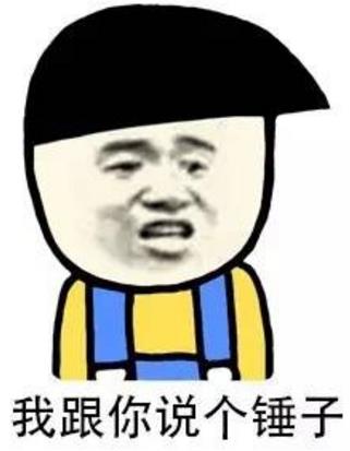 網(wǎng)絡(luò)語錘子是什么意思?我和你說個錘子什么意思 給你個錘子是什么意思