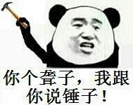 網(wǎng)絡(luò)語錘子是什么意思?我和你說個錘子什么意思 給你個錘子是什么意思