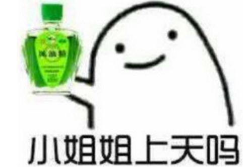 小姐姐上天嗎