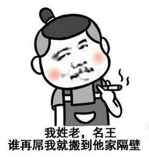 隔壁老王是什么意思?隔壁老王在練腰 隔壁老王的內(nèi)涵搞笑段子