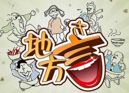 膈應(yīng)是什么意思?膈應(yīng)人是什么意思?膈應(yīng)在各地區(qū)方言中的意思