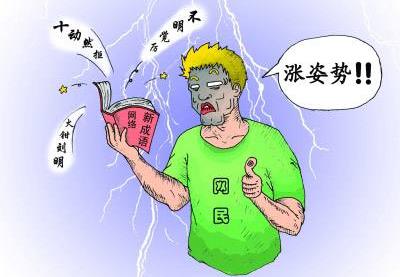 漲姿勢(shì)是什么意思?漲知識(shí)還是長(zhǎng)知識(shí)?漲知識(shí)和長(zhǎng)知識(shí)區(qū)別