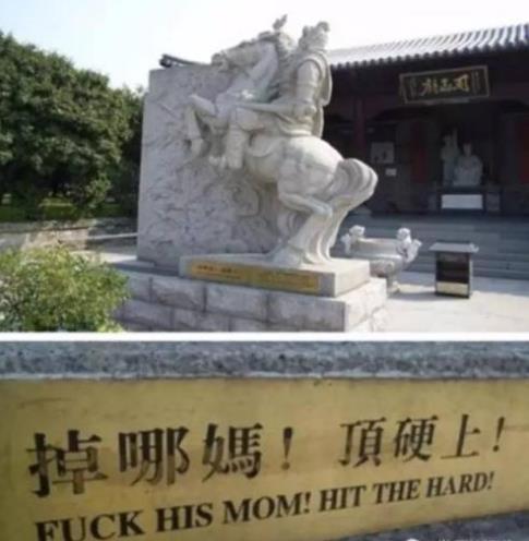 粵語(yǔ)口頭禪頂硬上是什么意思?袁崇煥掉哪媽,頂硬上!鬼叫你窮啊頂硬上