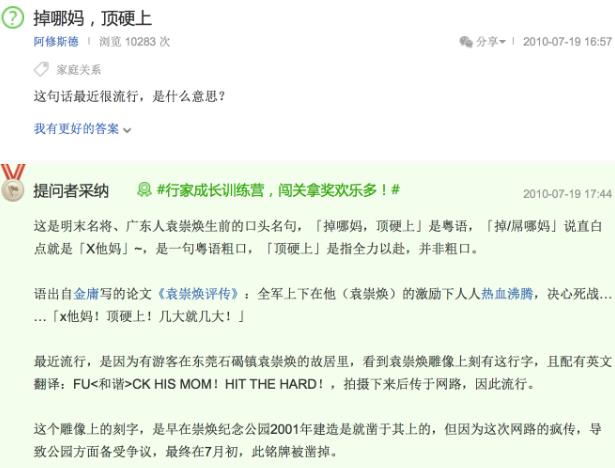 粵語(yǔ)口頭禪頂硬上是什么意思?袁崇煥掉哪媽,頂硬上!鬼叫你窮啊頂硬上
