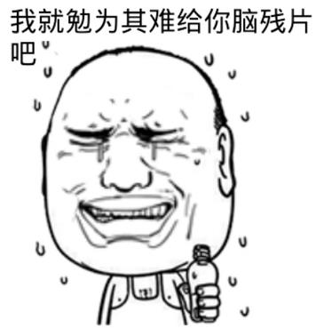 腦殘片是什么意思?腦殘片是什么藥?神藥腦殘片是治療什么的