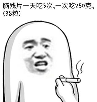 腦殘片是什么意思?腦殘片是什么藥?神藥腦殘片是治療什么的