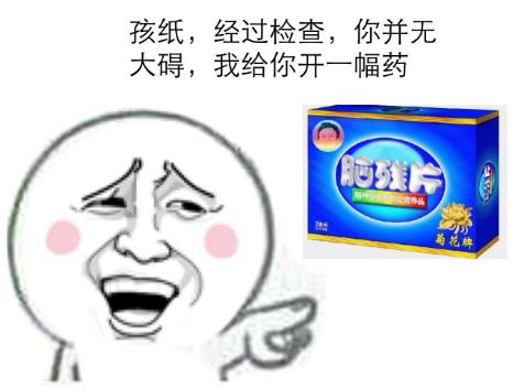 腦殘片是什么意思?腦殘片是什么藥?神藥腦殘片是治療什么的