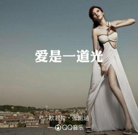 愛是一道光是什么意思?愛是一道光綠帽梗 愛是一道光是什么歌詞