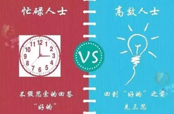13張圖告訴你瞎忙族和高效人士的區(qū)別