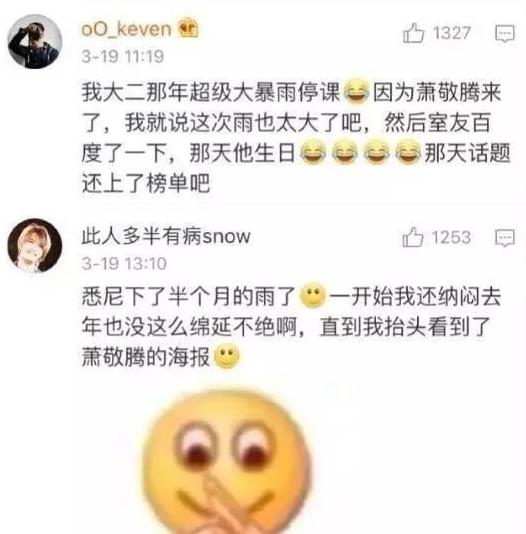 雨神蕭敬騰是什么意思?蕭敬騰為什么叫雨神?雨神真的到哪哪下雨嗎
