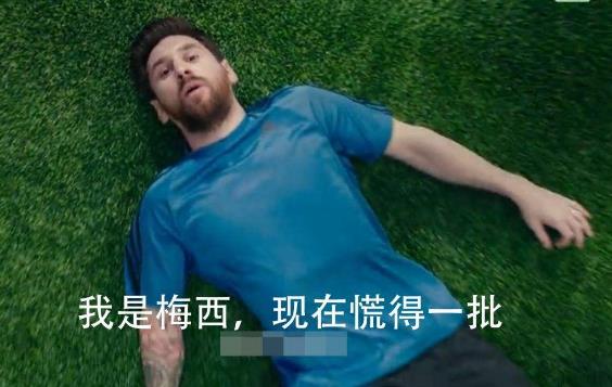 梅西慌得一批是什么意思?2018俄羅斯世界杯熱詞 各國球員都慌的一批