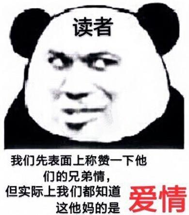 礙情是什么意思?什么梗?吐槽同性愛被弱化和被改編成兄弟姐妹情