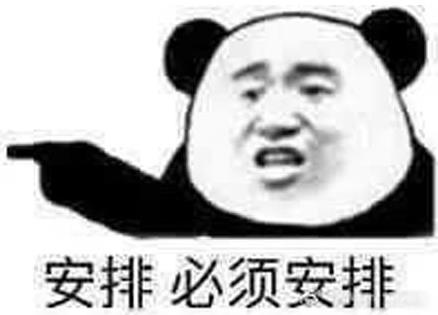 安排是什么意思?安排的明明白白是什么梗?安排一下、安排了什么意思
