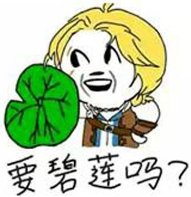 不要碧蓮是什么意思?韓寒和王思聰均用不要碧蓮懟人 芳草天不要碧連