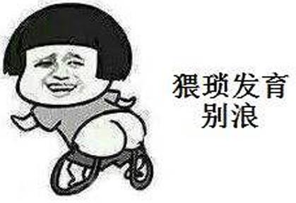 猥瑣發(fā)育別浪是什么意思?游戲用語:“猥瑣發(fā)育別浪 穩(wěn)住我們能贏”