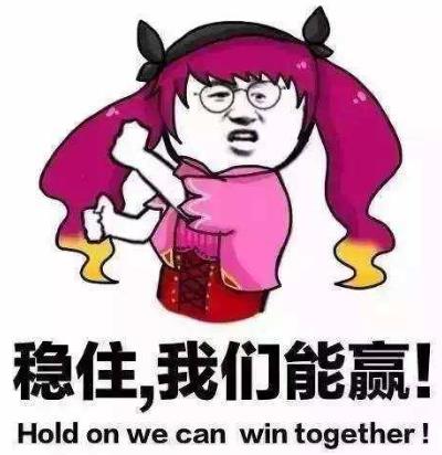 猥瑣發(fā)育別浪是什么意思?游戲用語:“猥瑣發(fā)育別浪 穩(wěn)住我們能贏”