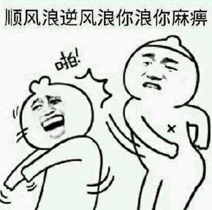 猥瑣發(fā)育別浪是什么意思?游戲用語:“猥瑣發(fā)育別浪 穩(wěn)住我們能贏”