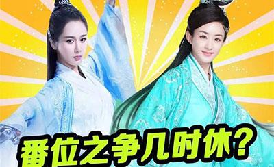 番位是什么意思?演員在宣傳海報中排名 明星番位之爭到底有多嚴重