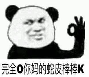 完全o幾把k是什么意思什么梗?o幾把k英文字母怎么寫(xiě)?ojbk罵人話嗎