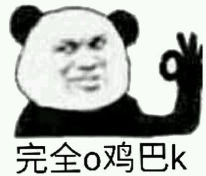 完全o幾把k是什么意思什么梗?o幾把k英文字母怎么寫(xiě)?ojbk罵人話嗎