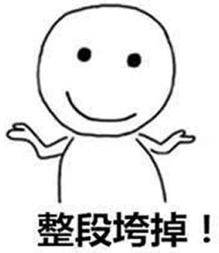 整段垮掉是什么意思什么梗?對(duì)別人吐糟或自嘲 整段垮掉表情包刷屏