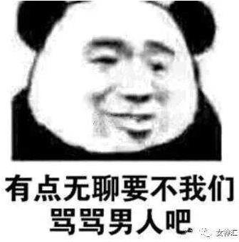 女人口中呵男人是什么意思什么梗?吐槽男人都是騙子沒有一個(gè)好東西