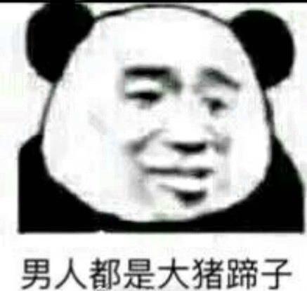 女人口中呵男人是什么意思什么梗?吐槽男人都是騙子沒有一個(gè)好東西