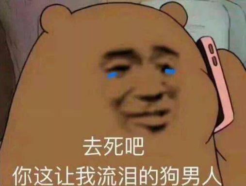 女人口中呵男人是什么意思什么梗?吐槽男人都是騙子沒有一個(gè)好東西