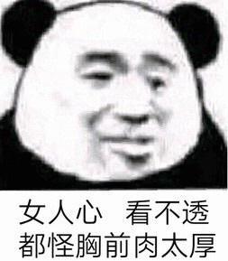 呵女人是什么意思什么梗?吐槽女生的萬(wàn)能用語(yǔ) 或許這就是女人吧
