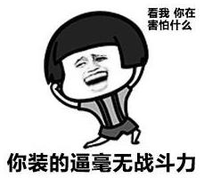 撕逼(撕b)是什么意思什么梗?撕逼是罵人臟話嗎 無下限揭短謾罵