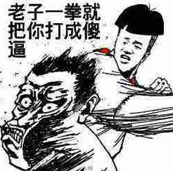 撕逼(撕b)是什么意思什么梗?撕逼是罵人臟話嗎 無下限揭短謾罵