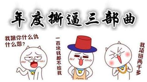 撕逼(撕b)是什么意思什么梗?撕逼是罵人臟話嗎 無下限揭短謾罵