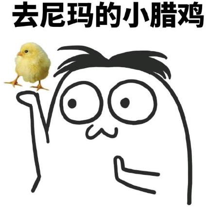 撕逼(撕b)是什么意思什么梗?撕逼是罵人臟話嗎 無下限揭短謾罵