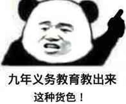 “同樣是九年義務教育,為何你如此的優(yōu)秀”是什么意思什么梗