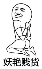 妖艷賤貨是什么意思什么梗?男人為什么都喜歡性感風(fēng)騷妖艷賤貨?